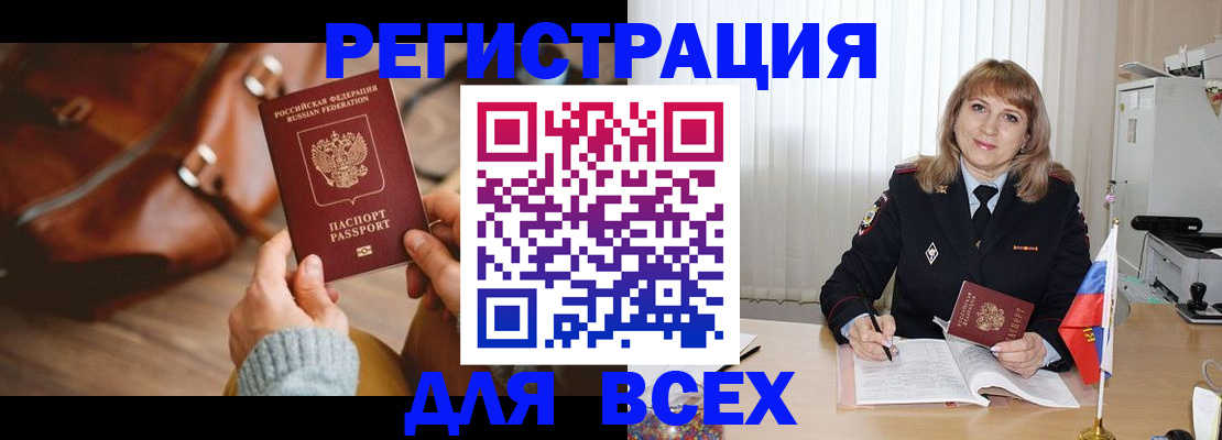 прописка в Невельске