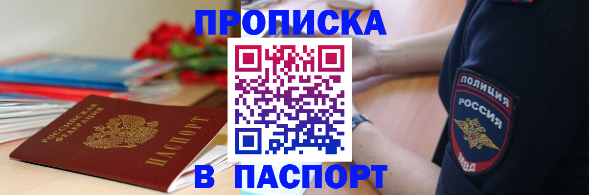 прописка иностранных граждан в Невельске