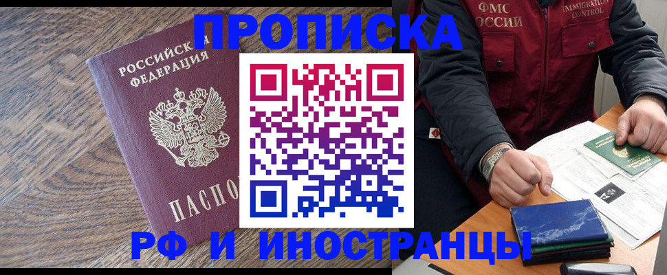 прописка штамп в Невельске