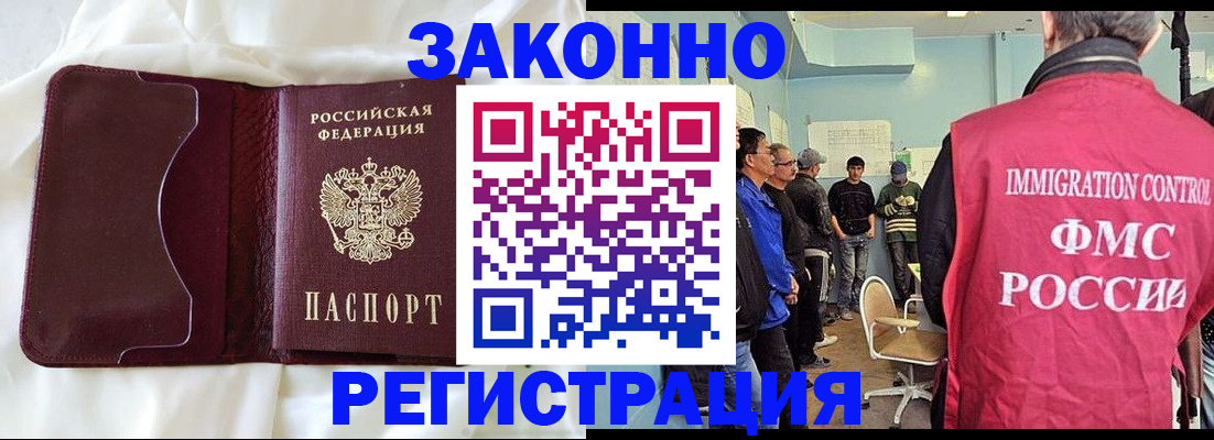 временная регистрация законно в Невельске
